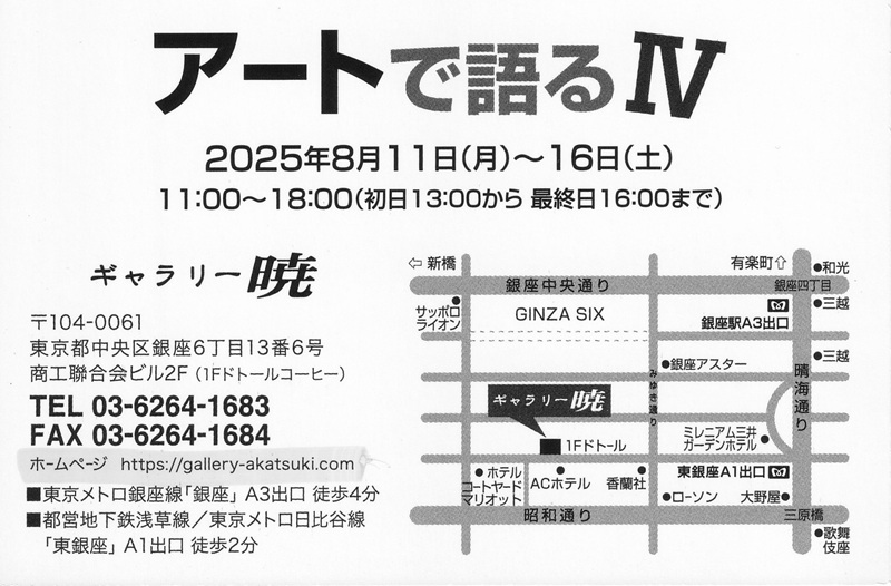 アートで語るW